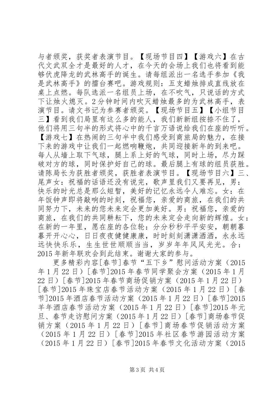 XX年商旅局春节活动方案_第3页