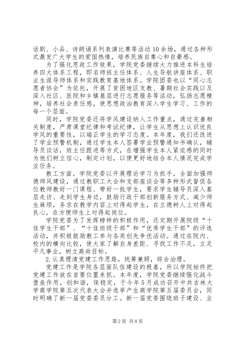 XX年商学院党委工作总结_第2页