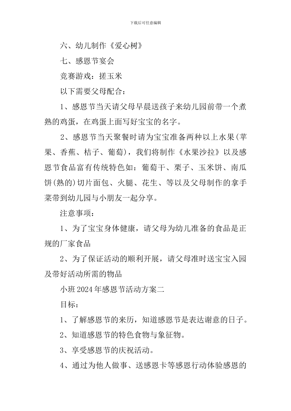 小班2024年感恩节活动方案_第2页