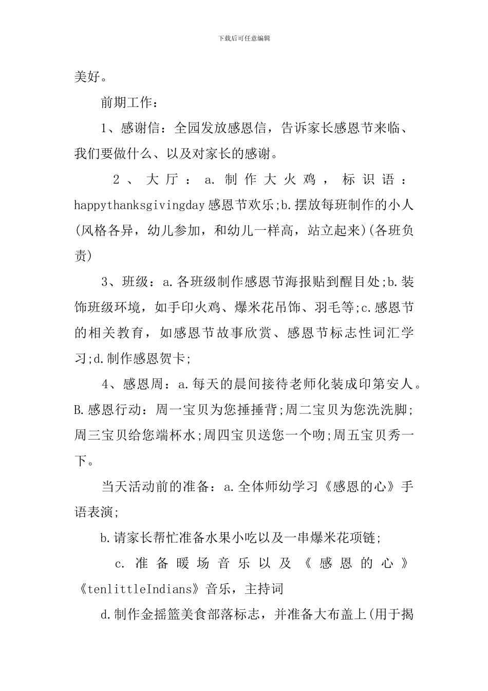 小班2024年感恩节活动方案_第3页