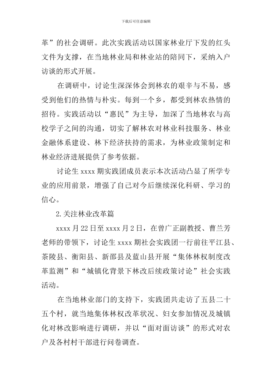 大学生的寒假社会下乡实践报告_第2页