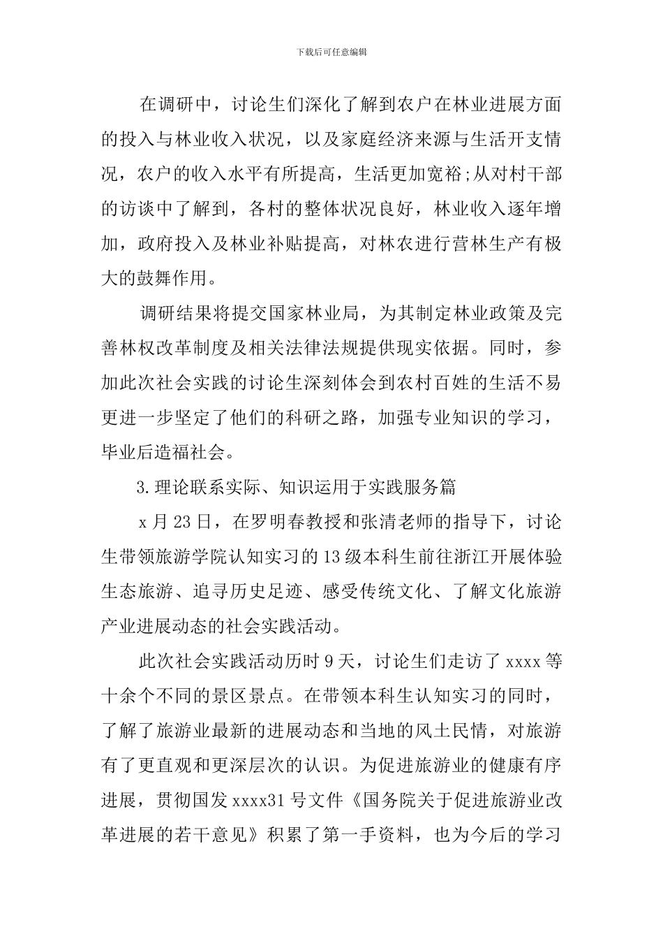 大学生的寒假社会下乡实践报告_第3页