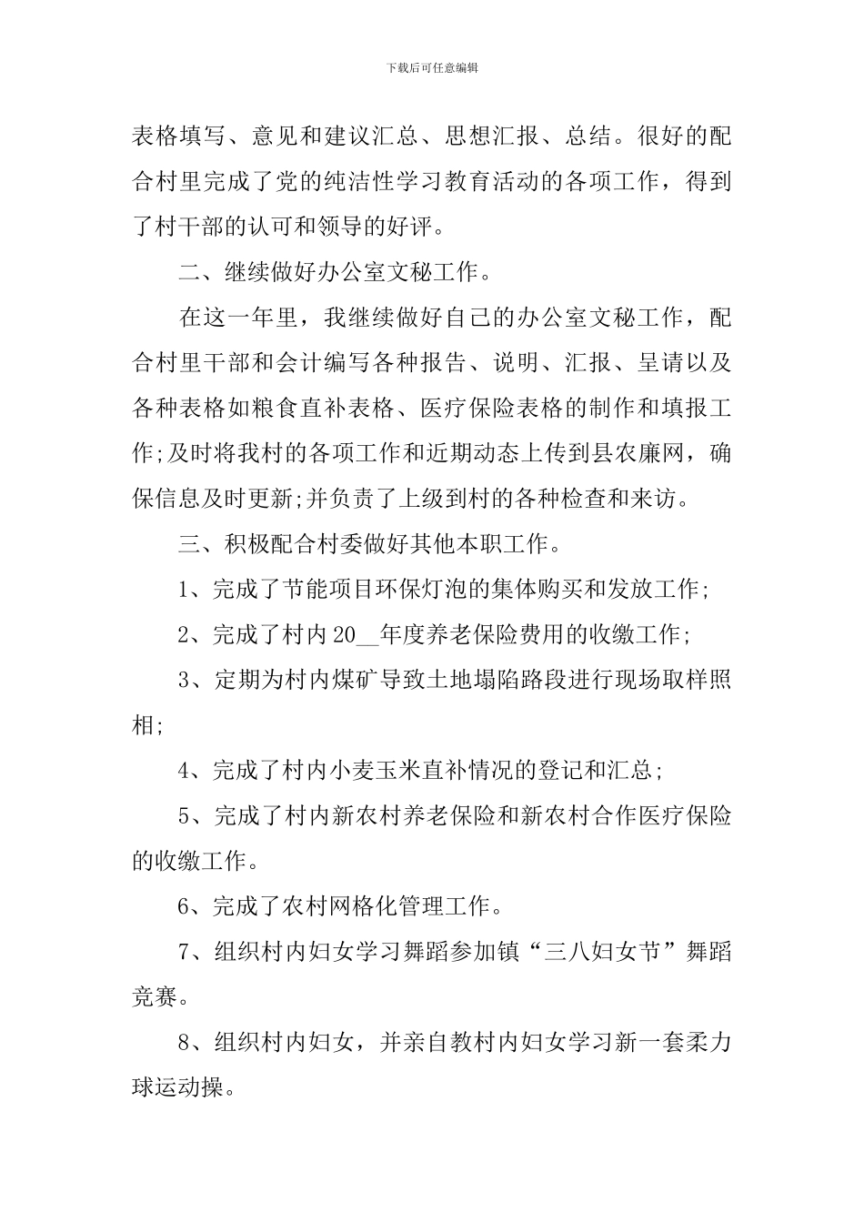 2024关于村官述职报告范文_第2页