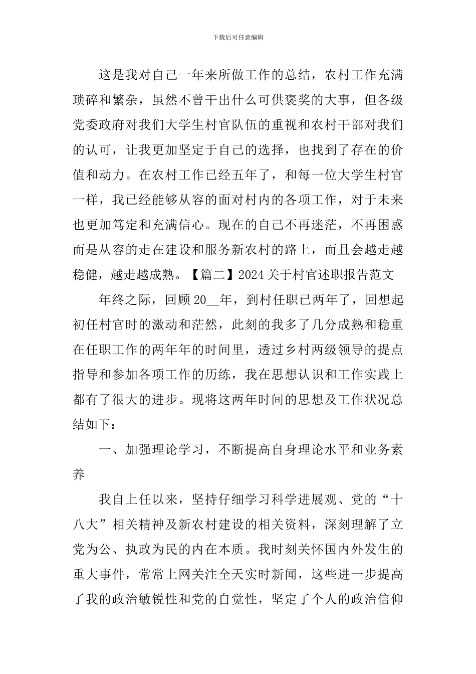 2024关于村官述职报告范文_第3页