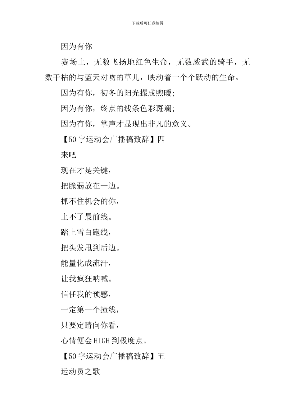 50字运动会广播稿致辞大全_第2页