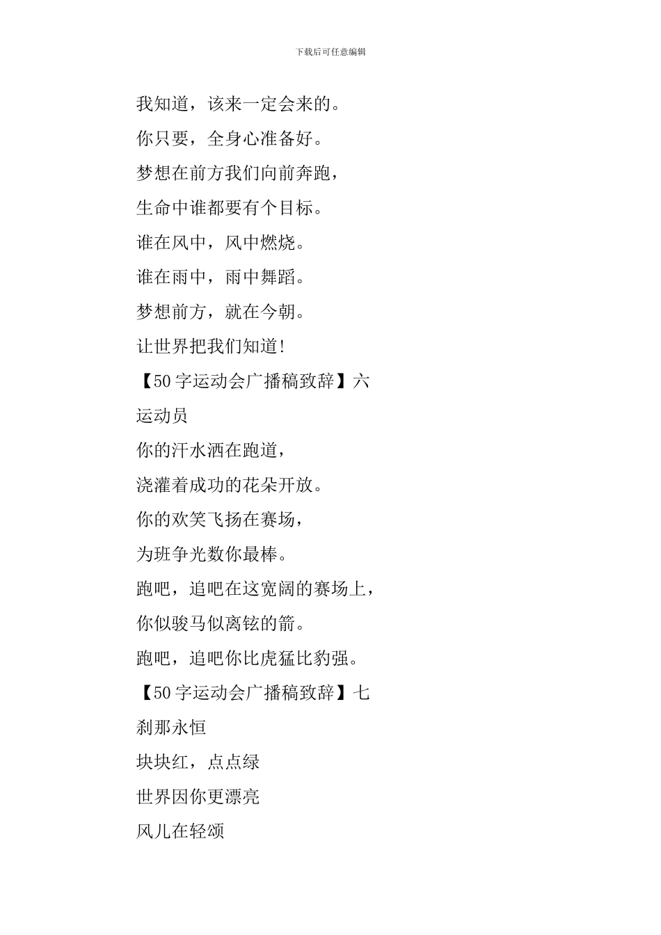 50字运动会广播稿致辞大全_第3页