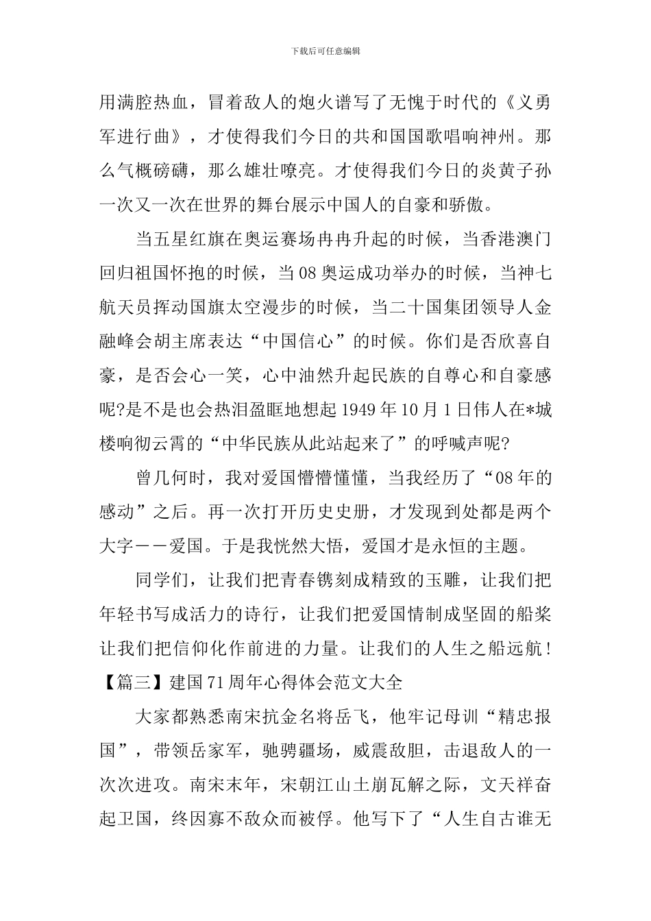 建国71周年心得体会范文大全_第3页