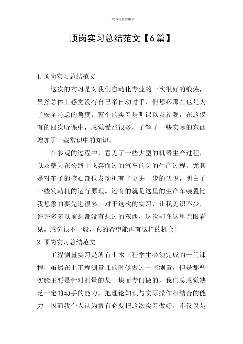 顶岗实习总结范文【6篇】_第1页