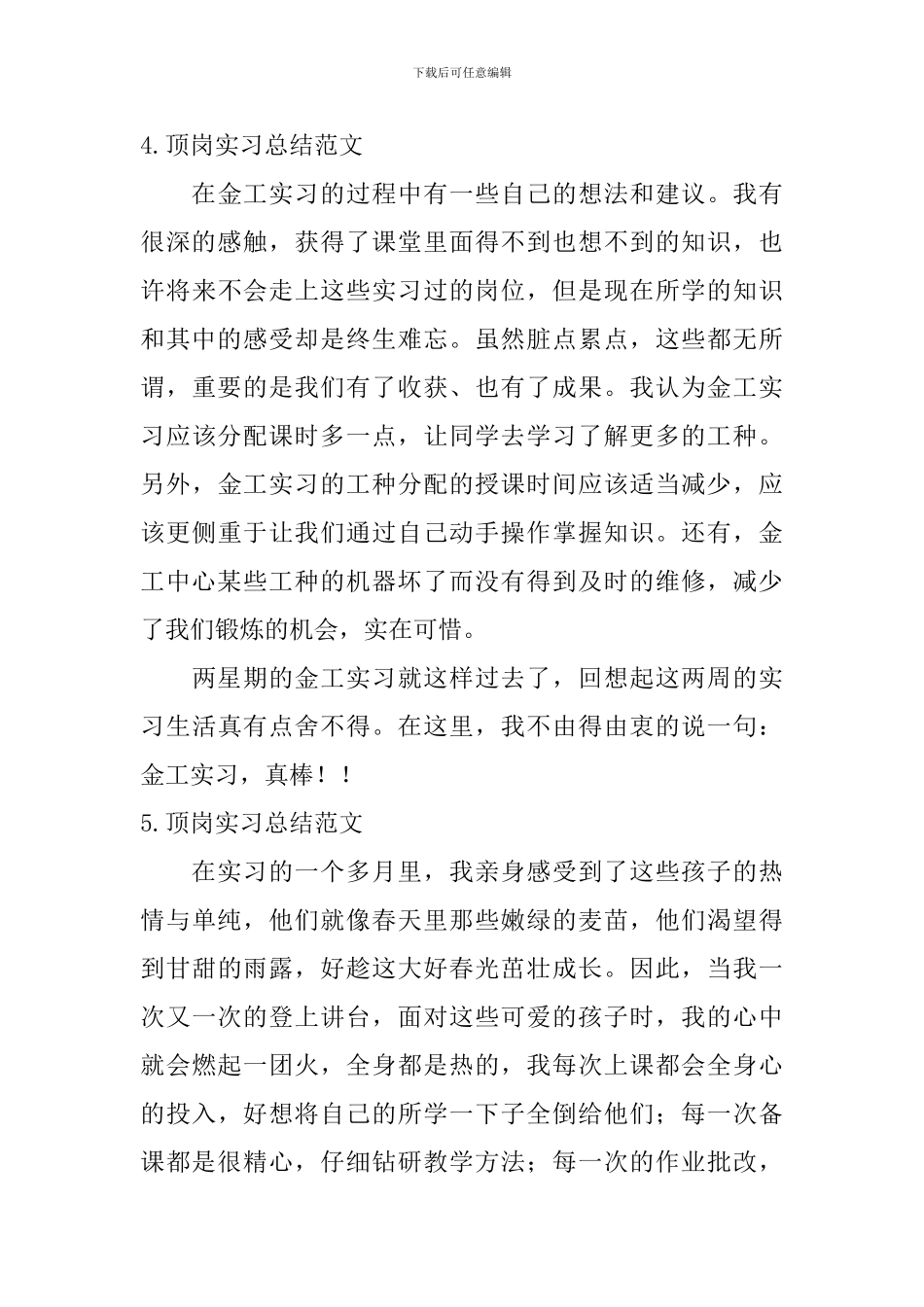 顶岗实习总结范文【6篇】_第3页