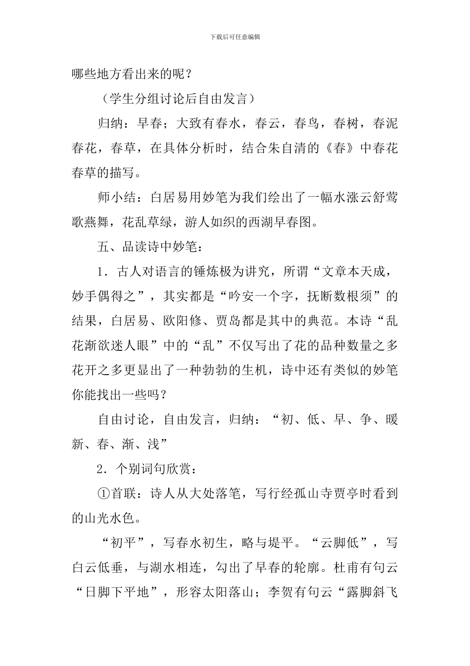 《钱塘湖春行》教案_第3页