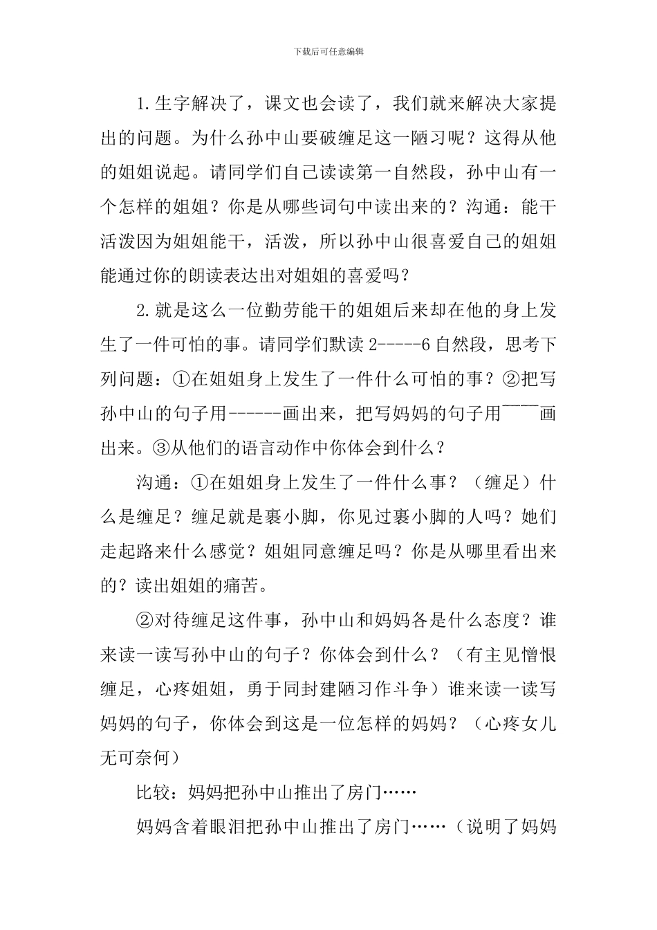 孙中山破陋习教学教案_第2页