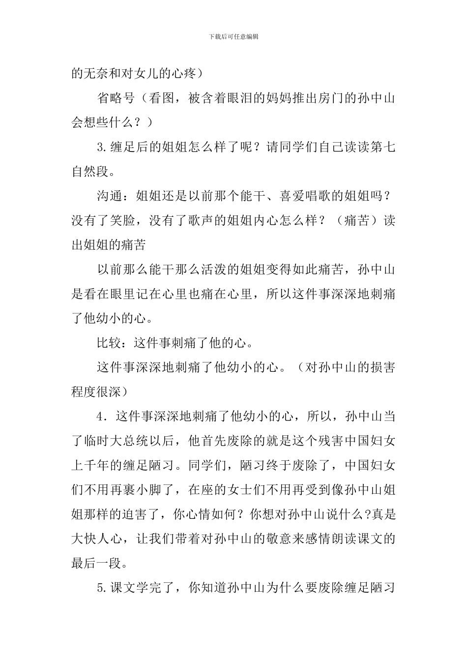 孙中山破陋习教学教案_第3页