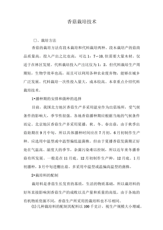 香菇栽培技术1
