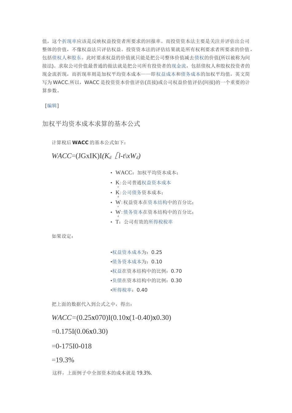 什么是加权平均资本成本_第3页