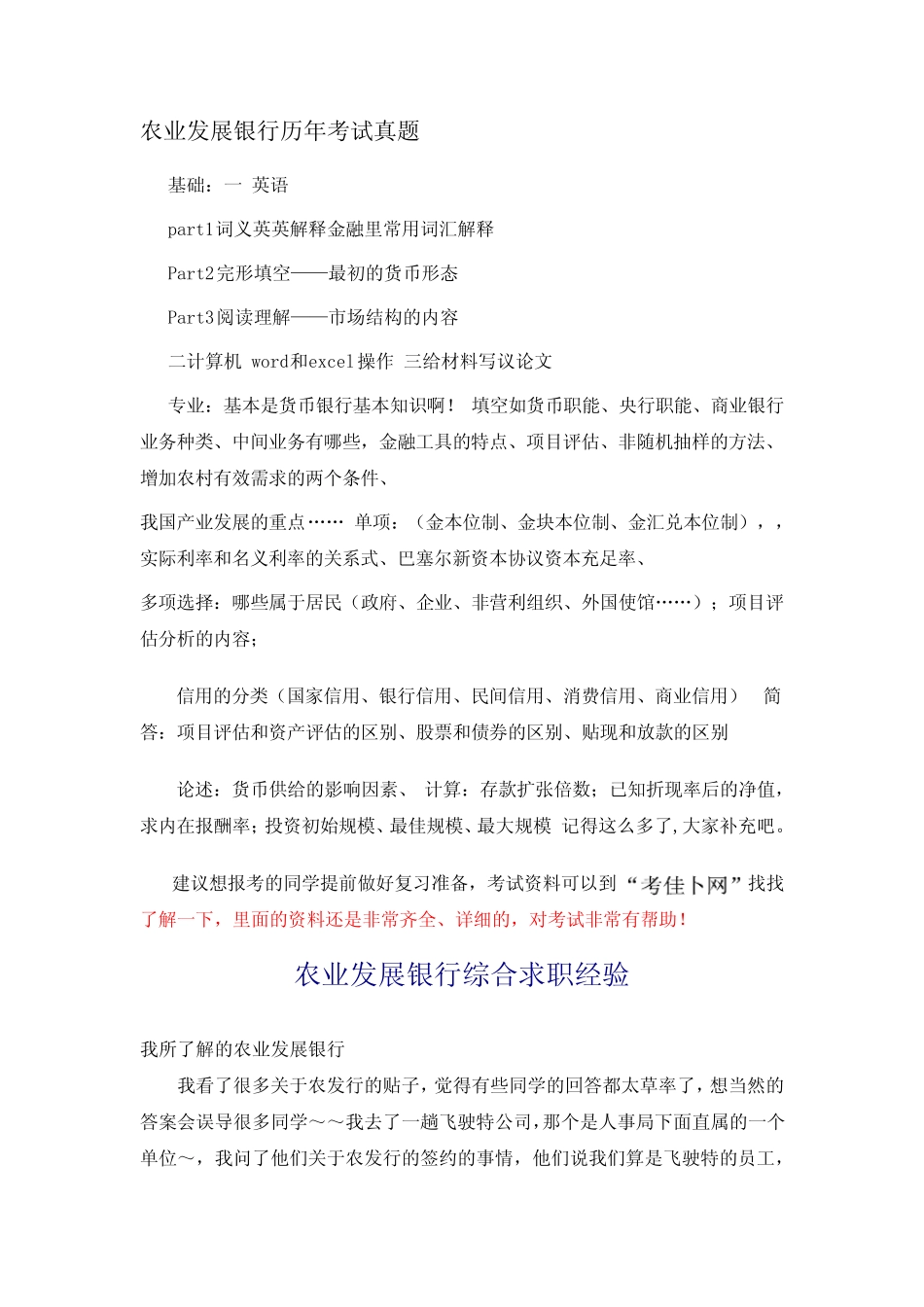 中国农业发展银行湖南省分行校园招聘考试笔试题型内容大纲历年考试真 _第2页