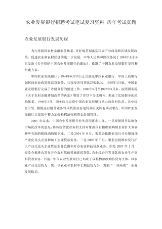 中国农业发展银行湖南省分行校园招聘考试笔试题型内容大纲历年考试真 
