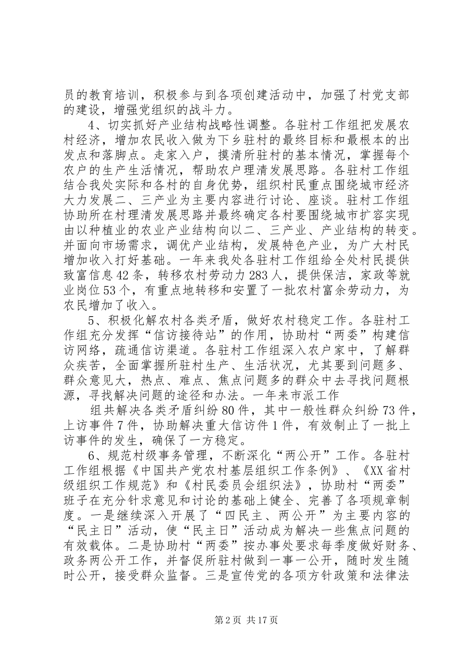 下乡驻村心得体会_第2页