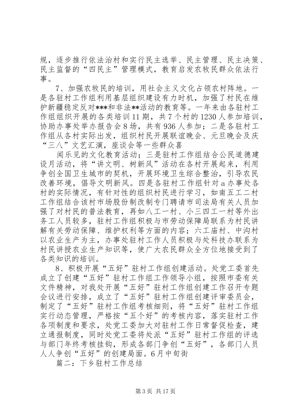 下乡驻村心得体会_第3页