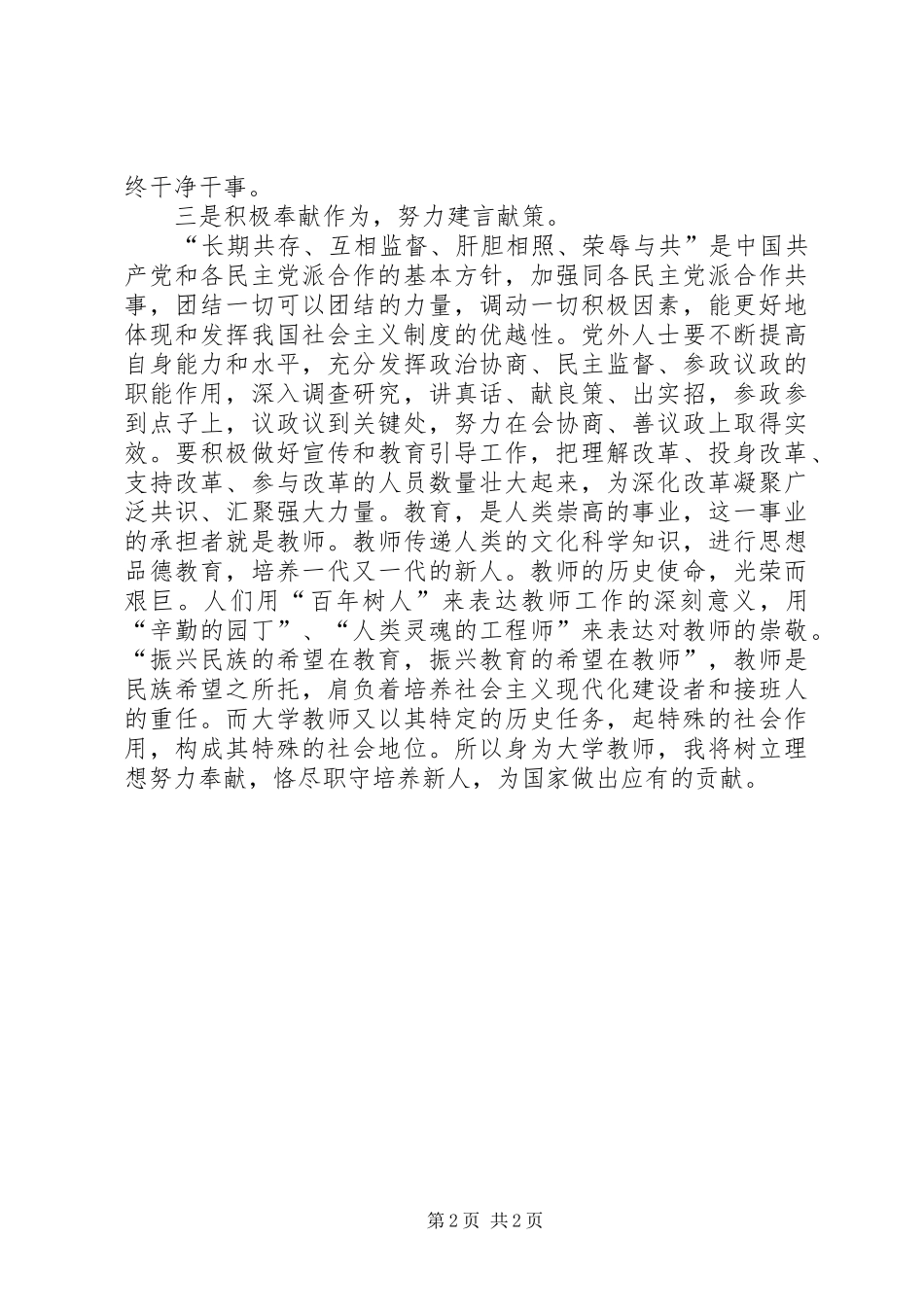 两学一跟学习心得体会_第2页