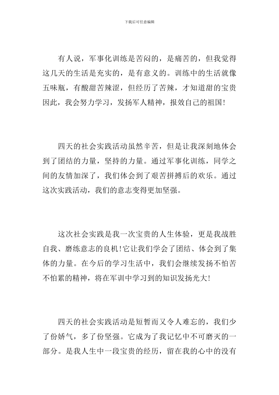 初中生社会实践心得感言_第2页