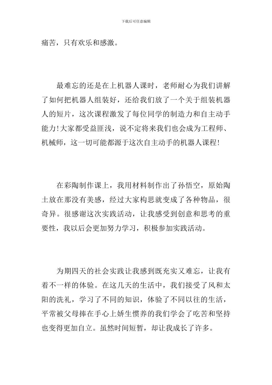 初中生社会实践心得感言_第3页