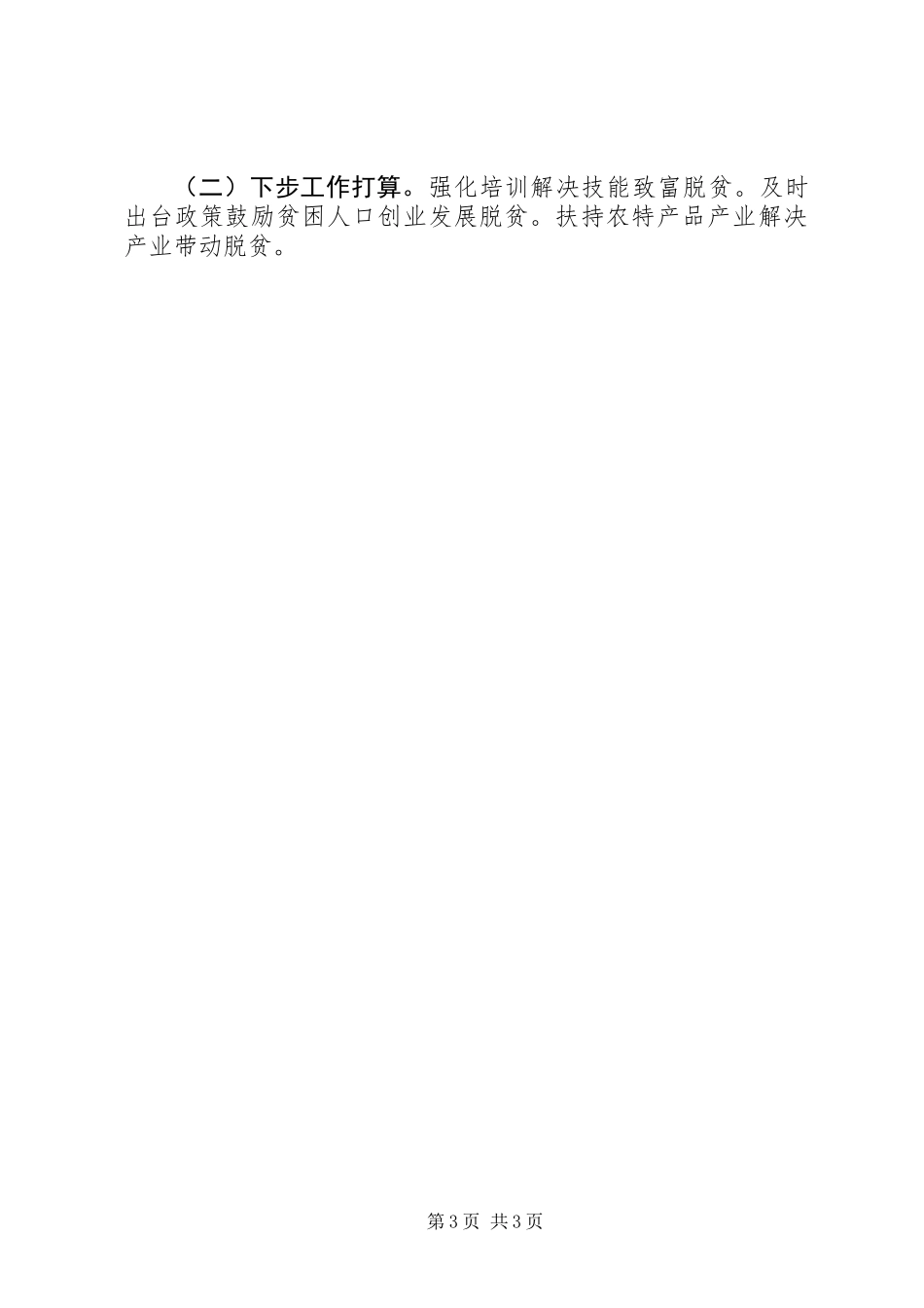 XX年商务扶贫自查报告_第3页