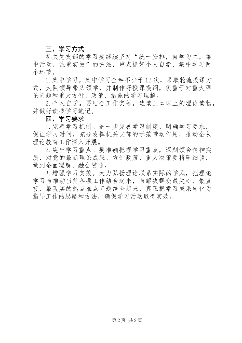 XX年商务执法大队支部学习计划_第2页