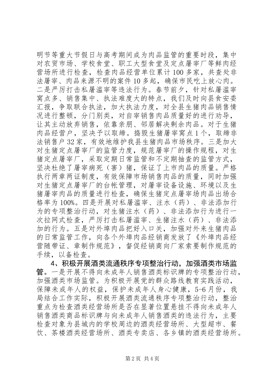 XX年商务稽查工作总结_第2页