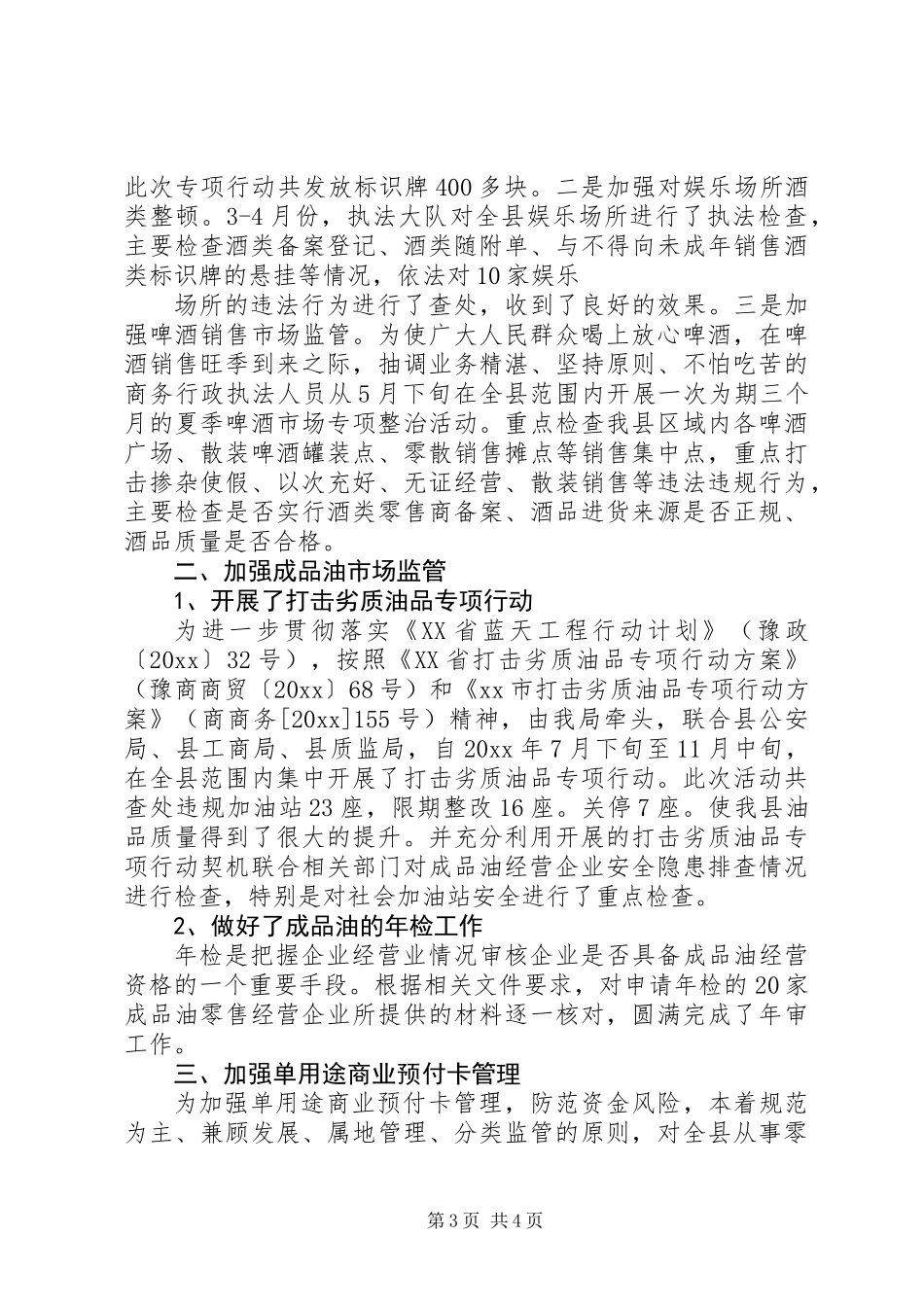 XX年商务稽查工作总结_第3页