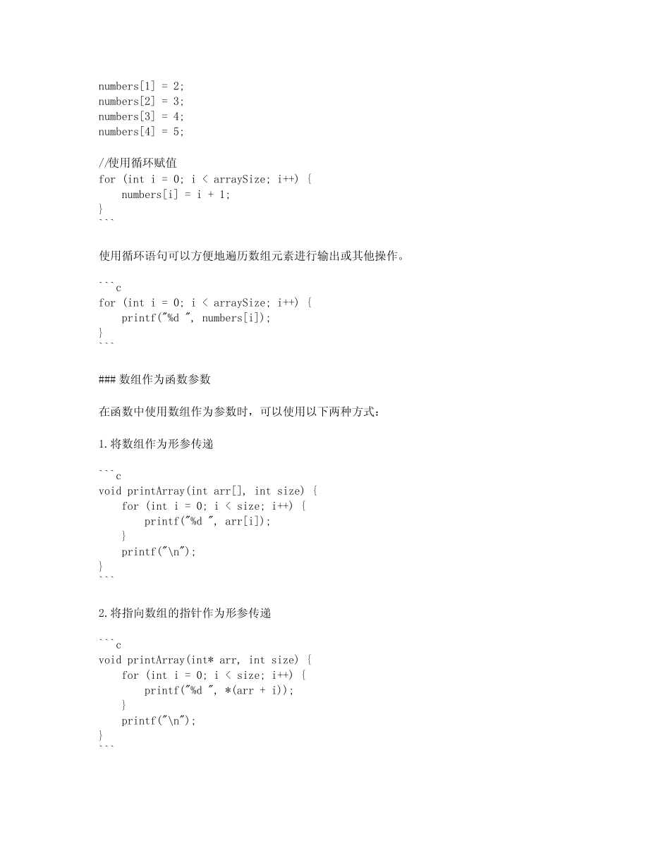 c程序设计教程与实训-数组-矩阵和 pta _第2页
