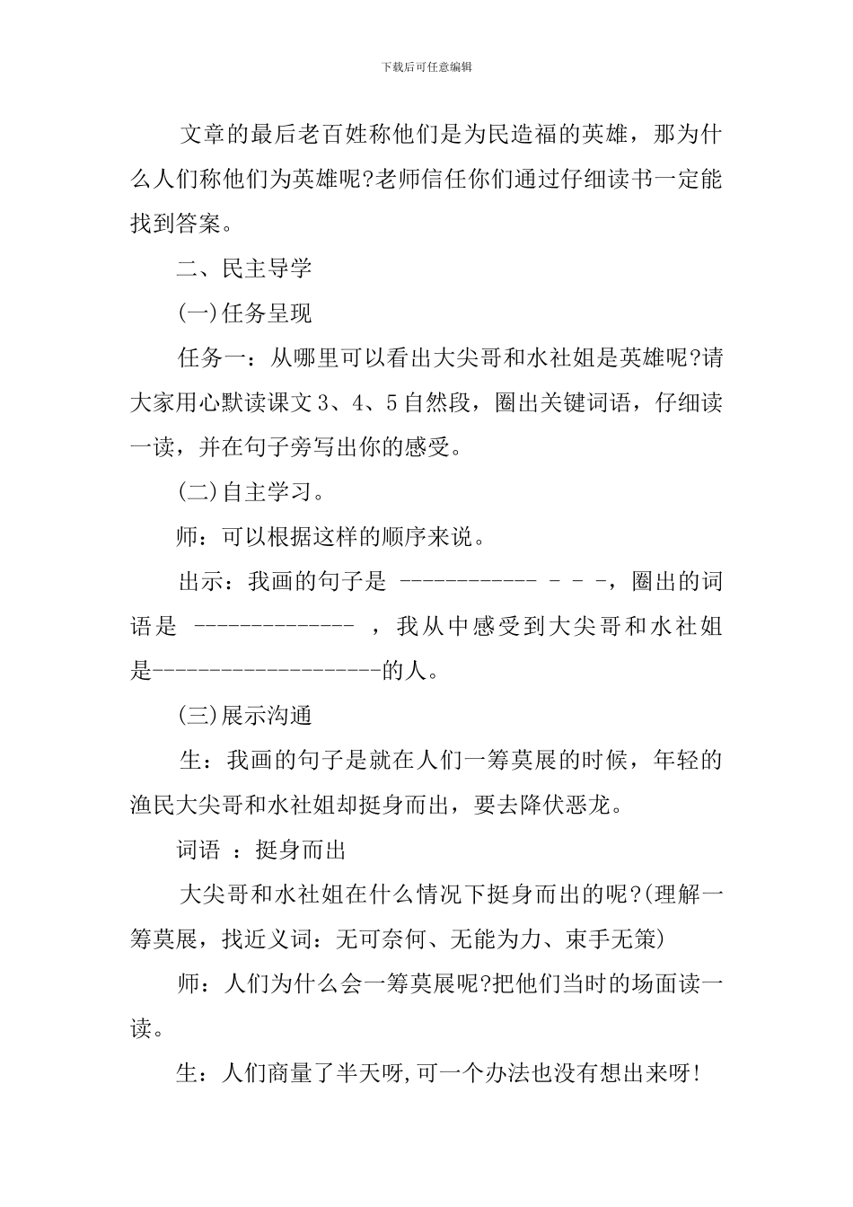 关于《日月潭的传说》第二课时的教案_第2页