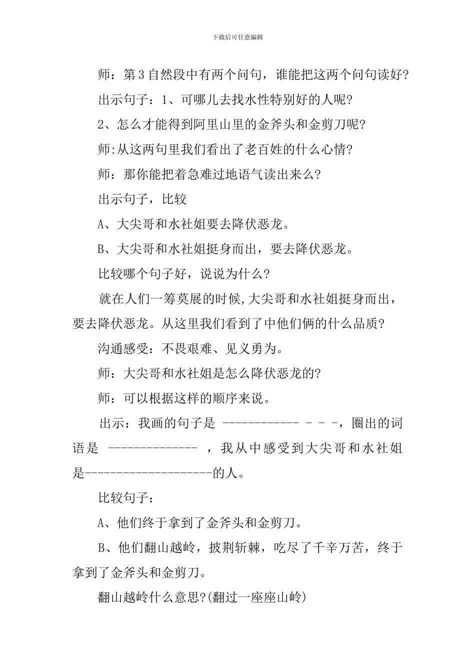 关于《日月潭的传说》第二课时的教案_第3页