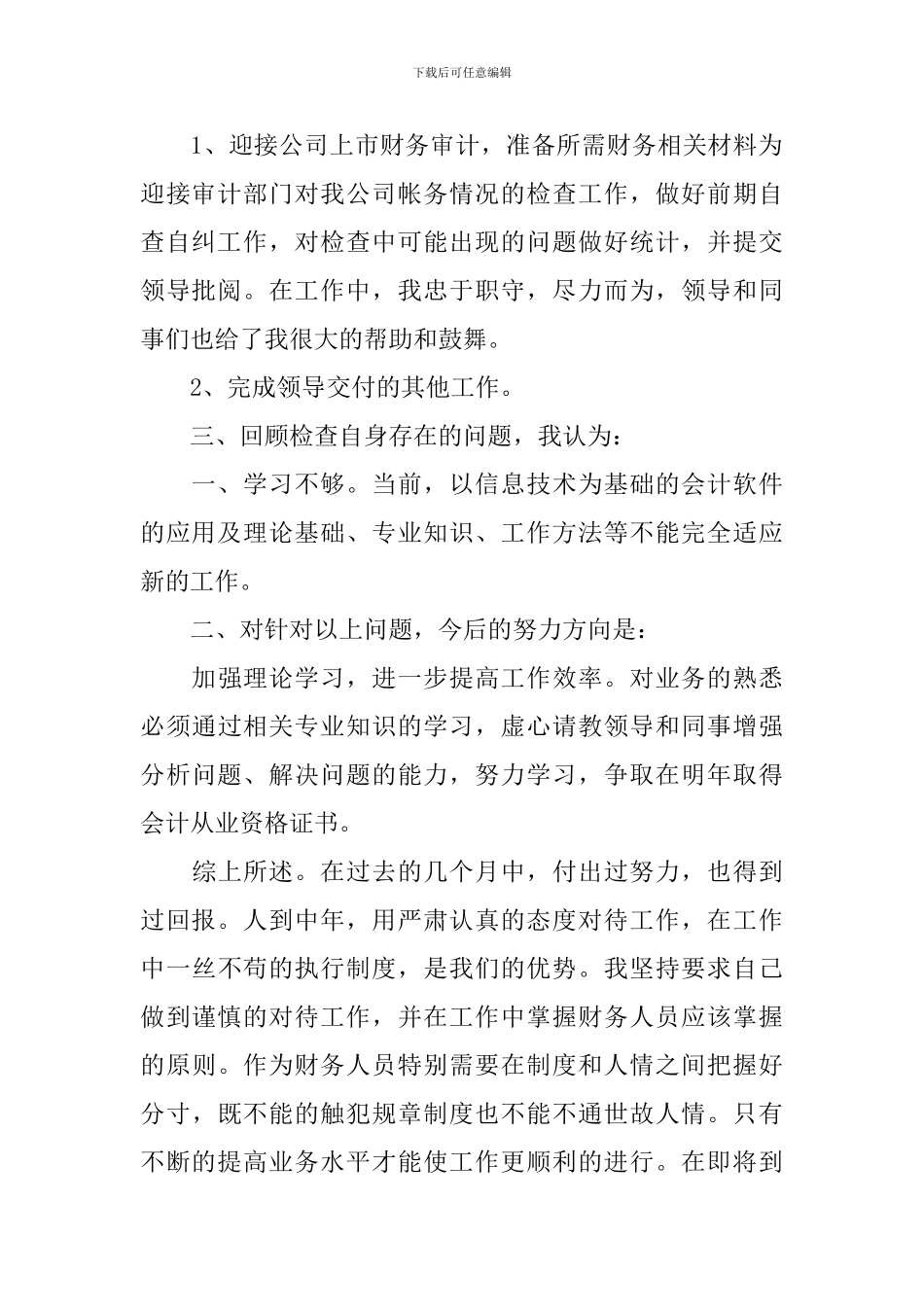 2024出纳毕业生实习报告_第2页