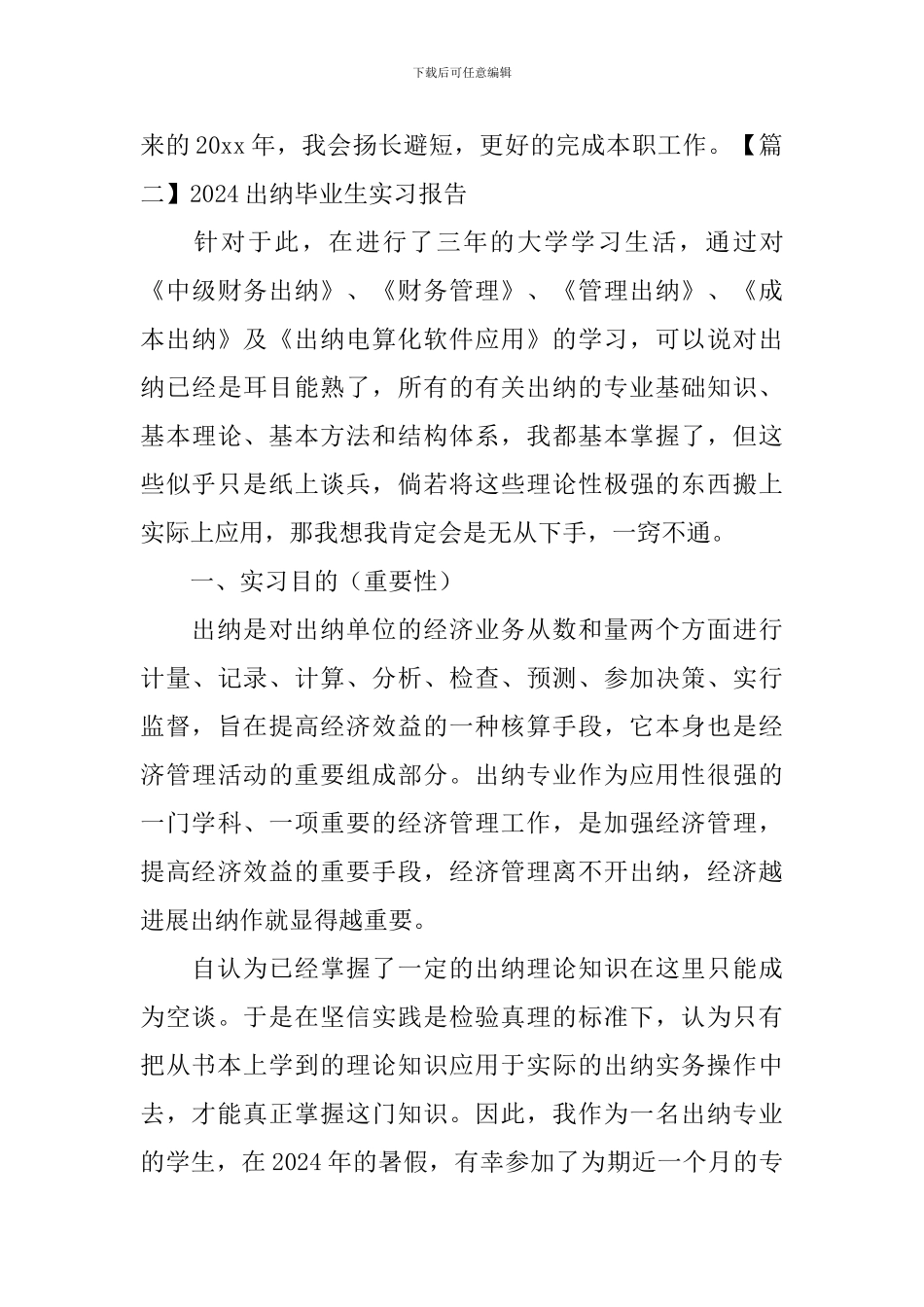 2024出纳毕业生实习报告_第3页