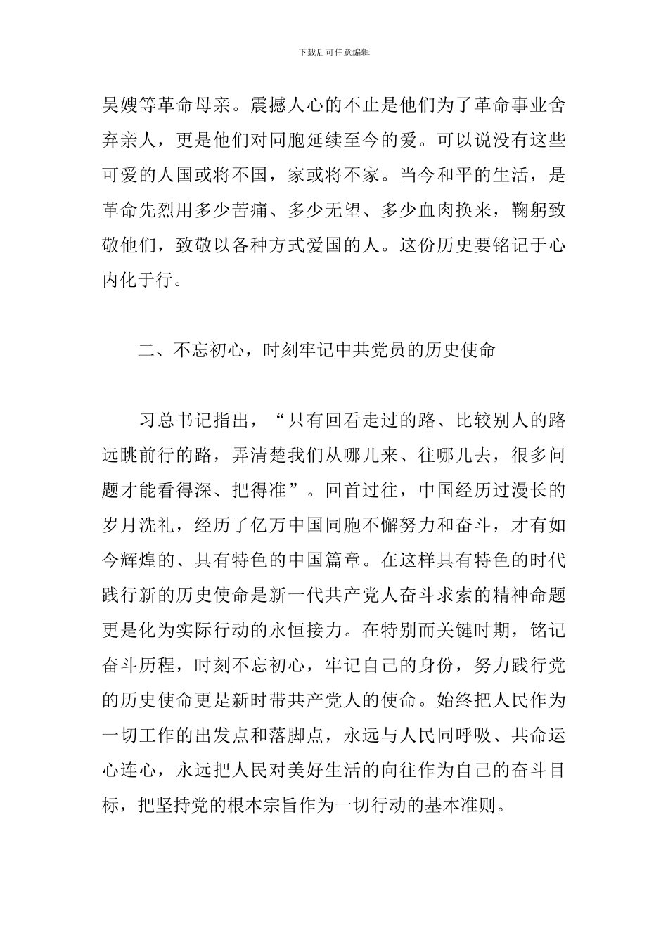 高潭党性教育心得体会_第2页