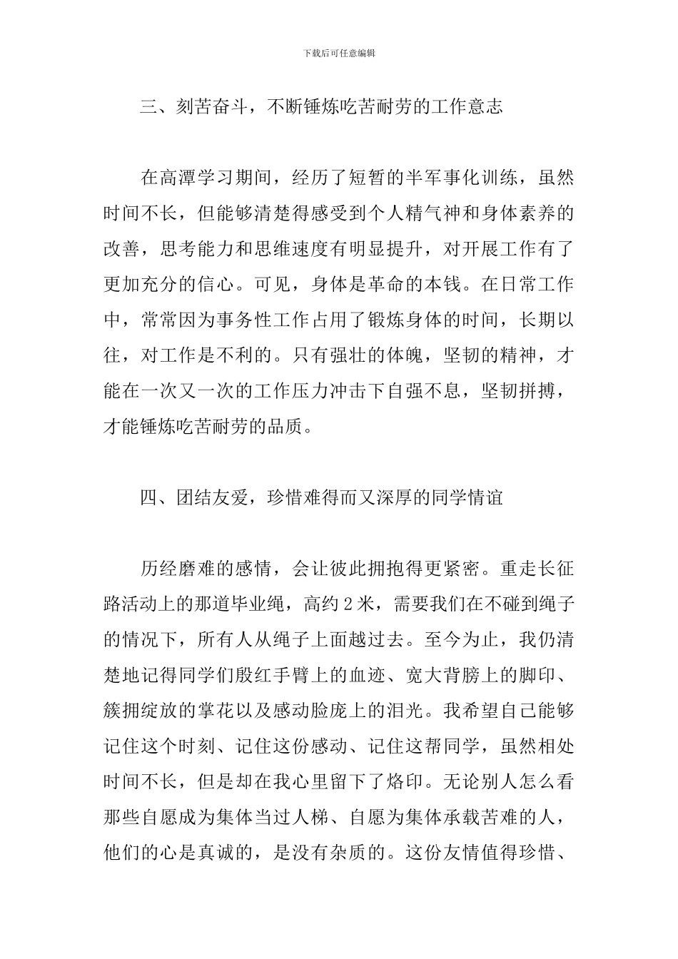 高潭党性教育心得体会_第3页