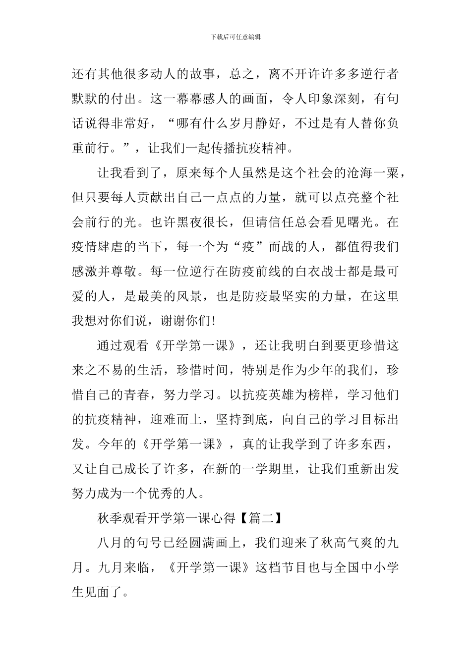 秋季观看开学第一课心得及启示_第2页