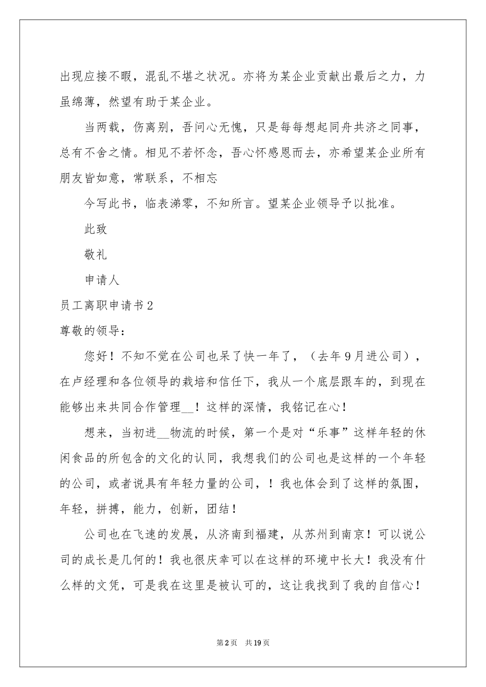 员工离职申请书(集锦15篇)_第2页