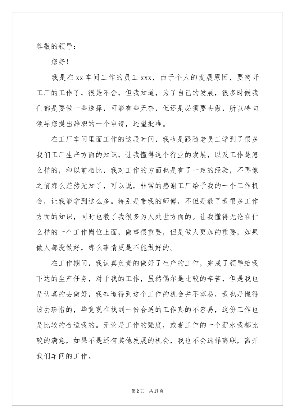 员工离职申请书集锦15篇_第2页