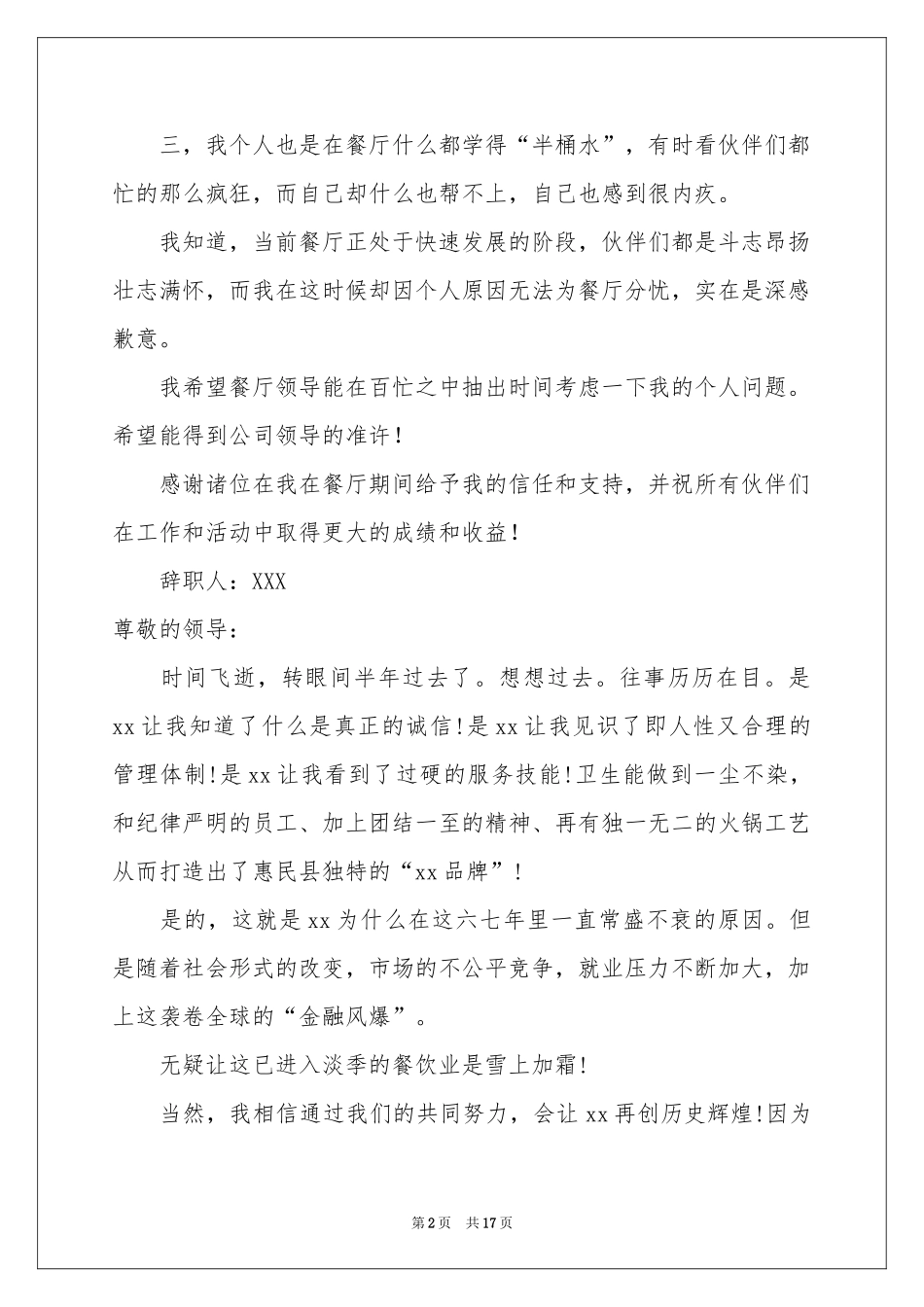 员工离职申请书(精选15篇)_第2页