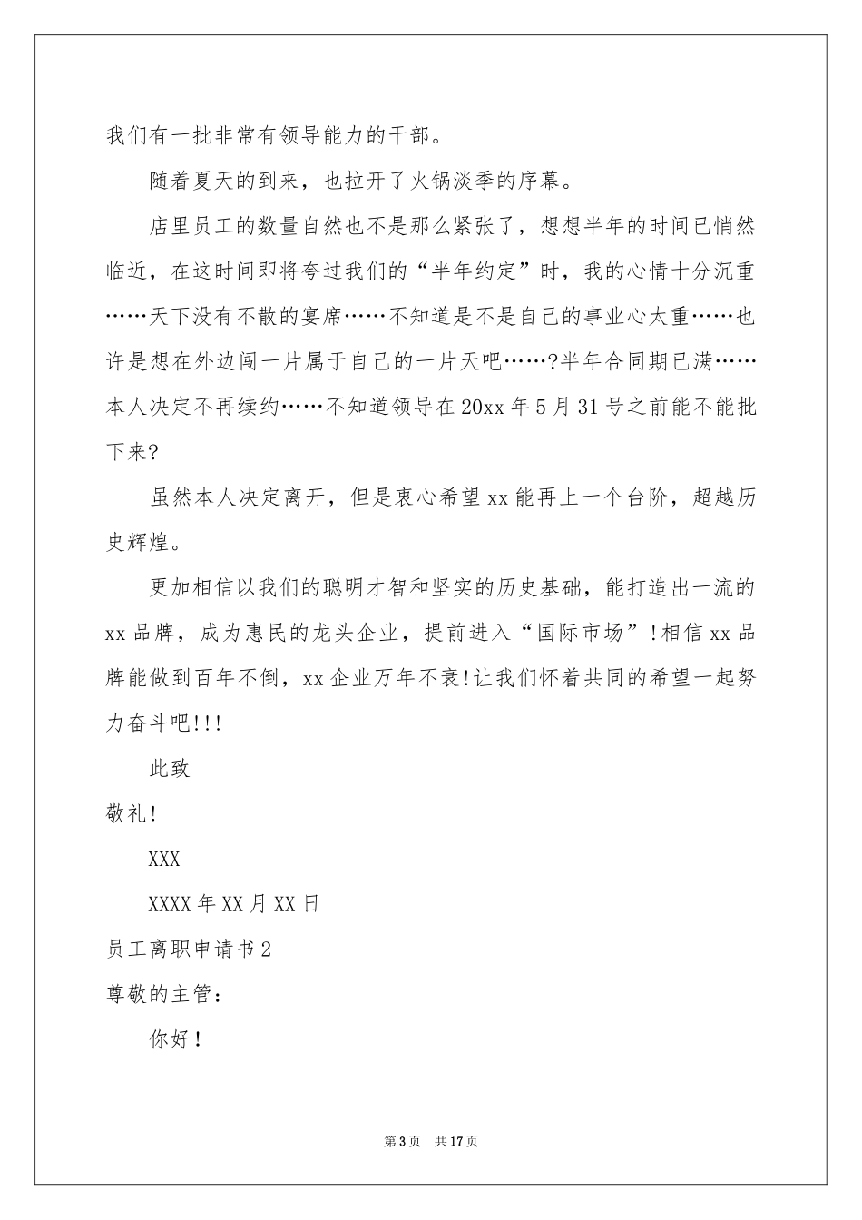 员工离职申请书(精选15篇)_第3页