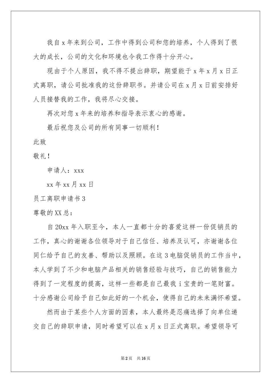 员工离职申请书(通用15篇)_第2页