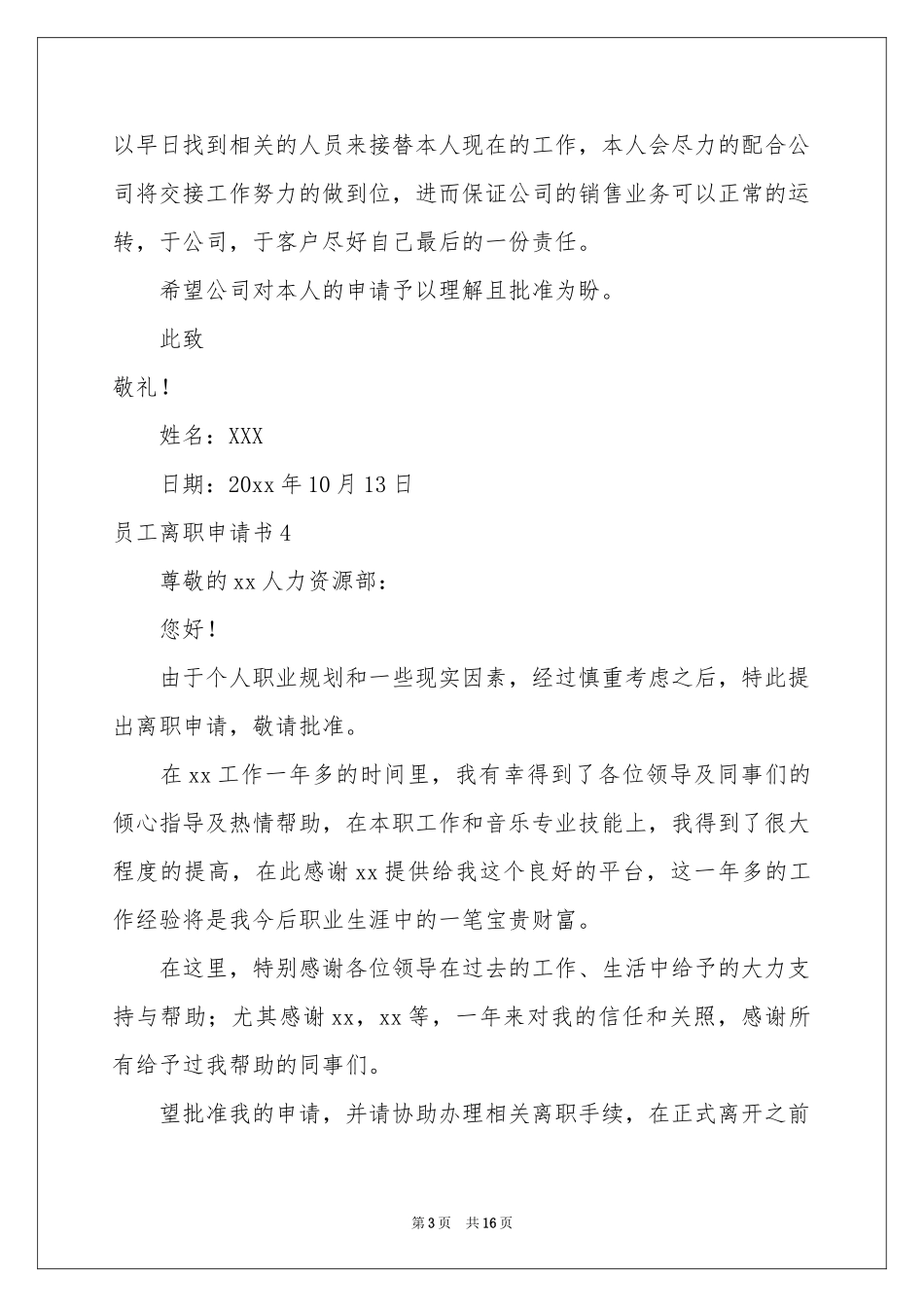 员工离职申请书(通用15篇)_第3页