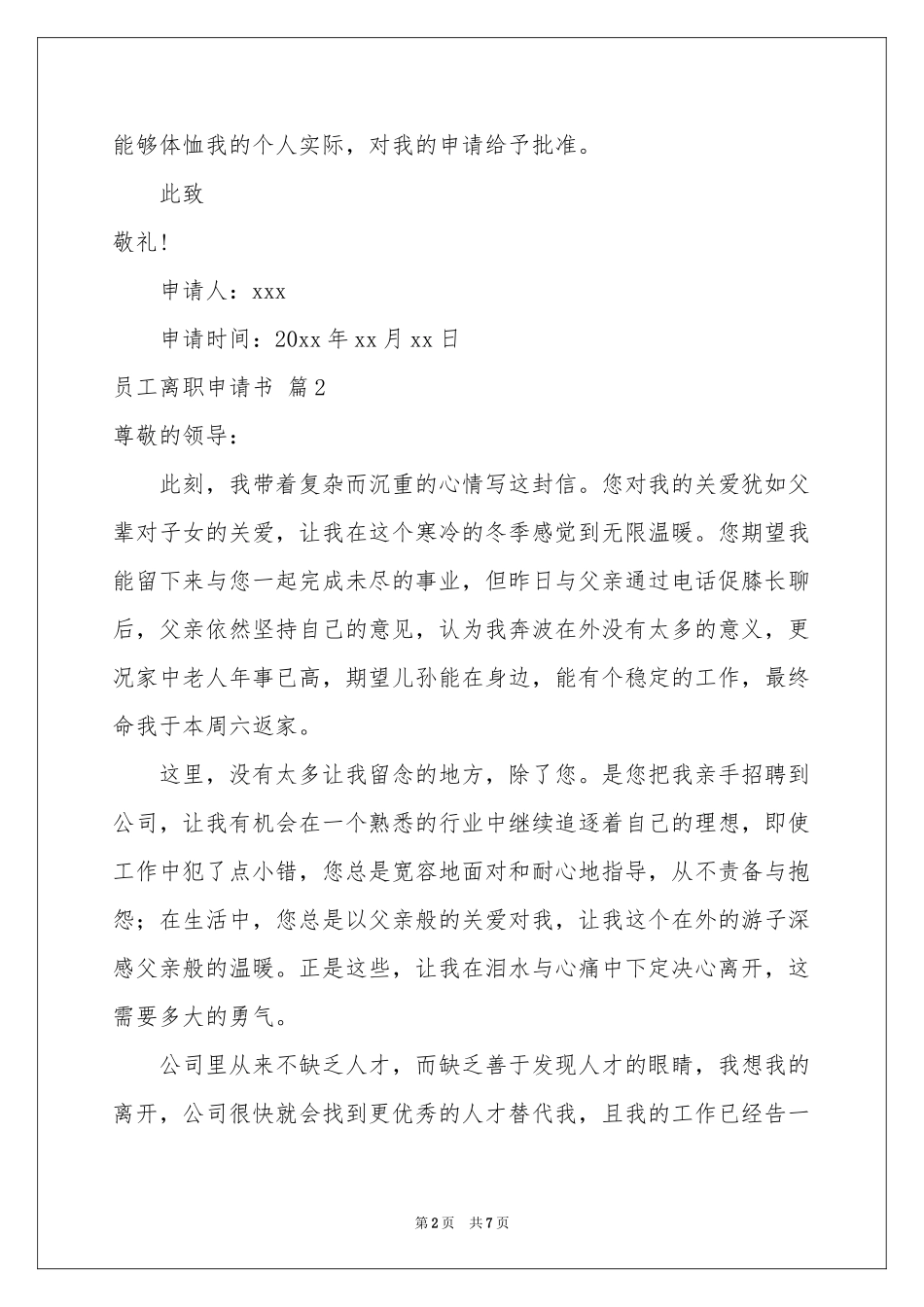 员工离职申请书汇总五篇_第2页