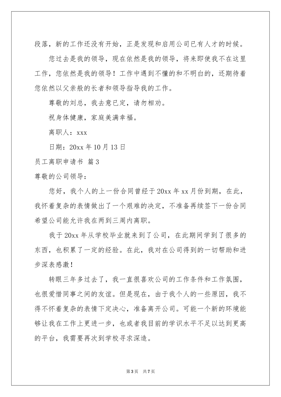 员工离职申请书汇总五篇_第3页
