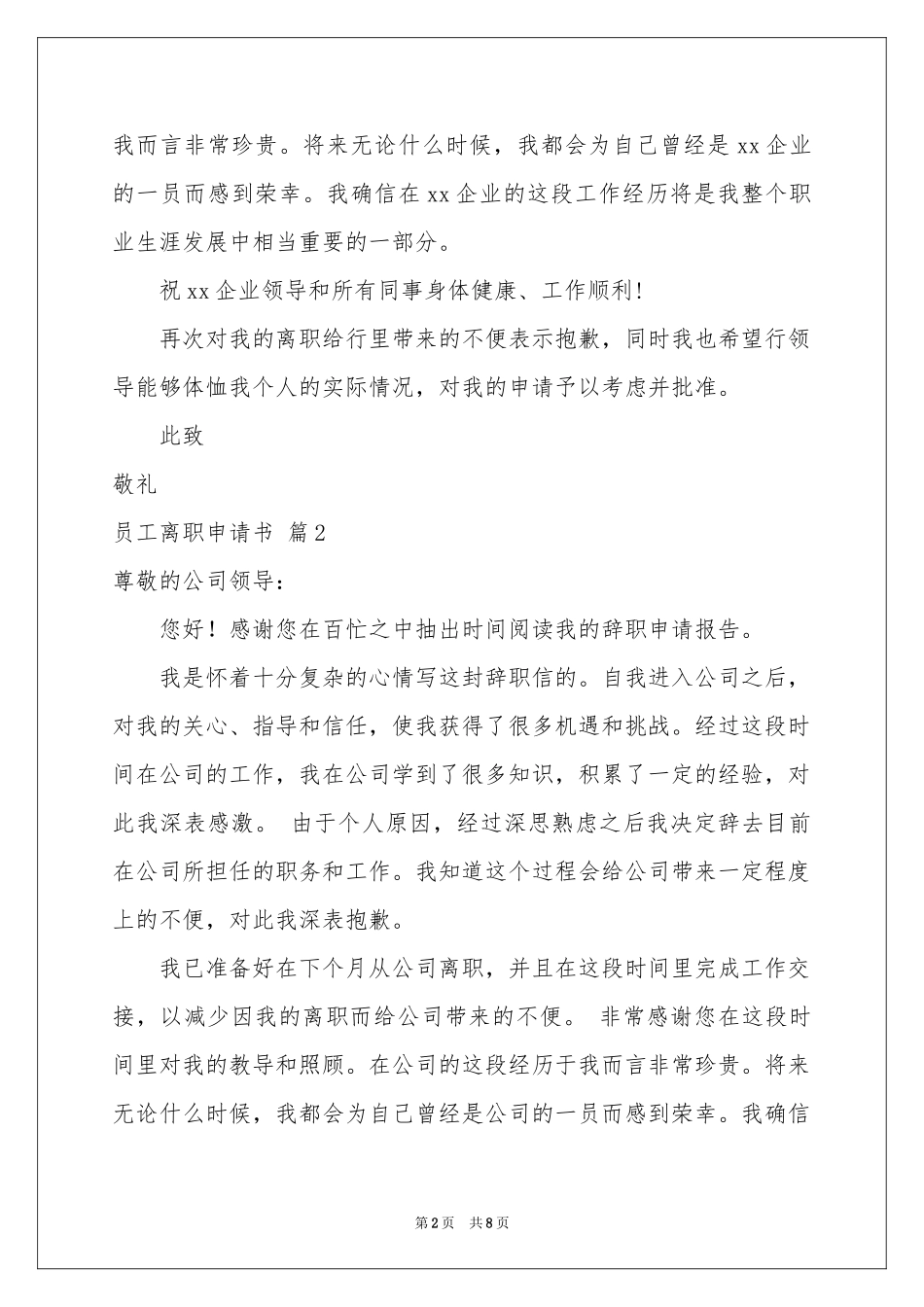 员工离职申请书模板汇总7篇_第2页