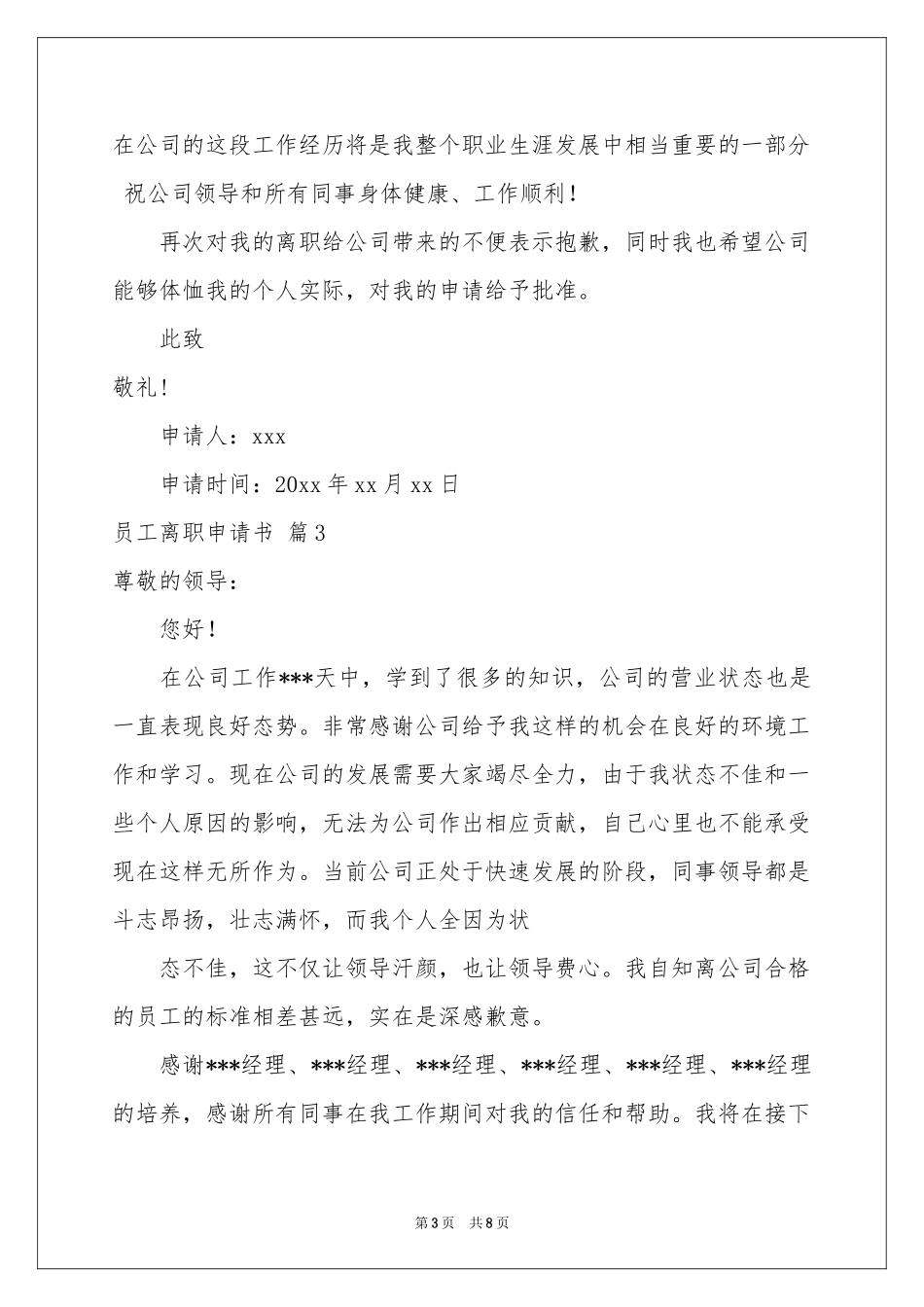 员工离职申请书模板汇总7篇_第3页