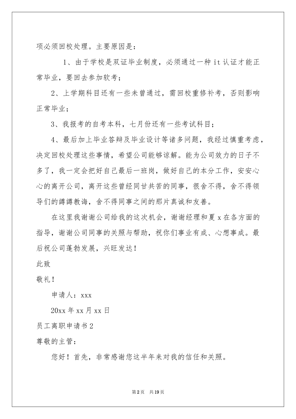 员工离职申请书15篇_第2页
