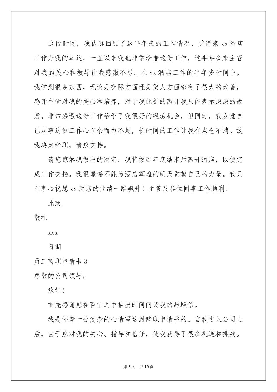 员工离职申请书15篇_第3页