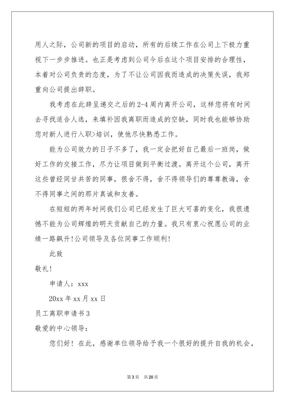 员工离职申请书_第3页